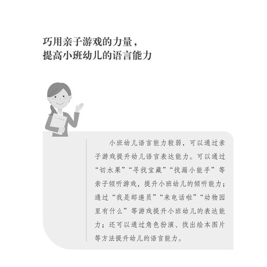 《好父母修炼手册》幼儿卷/小学卷/初中卷（全3册） 商品图4