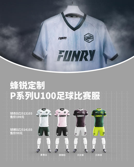 FUNRYO/蜂锐定制P系列U100足球比赛上衣 商品图1