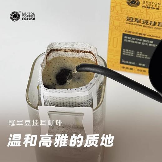 比顿挂耳 冠军豆挂耳咖啡 50克/盒 中偏浅度烘焙 商品图2