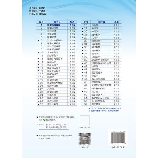 医用高等数学（第3版）十四五普通高等教育本科规划教材 供基础临床护理预防口腔中医药学医学技术类等专业用 北京大学医学出版社 商品图2