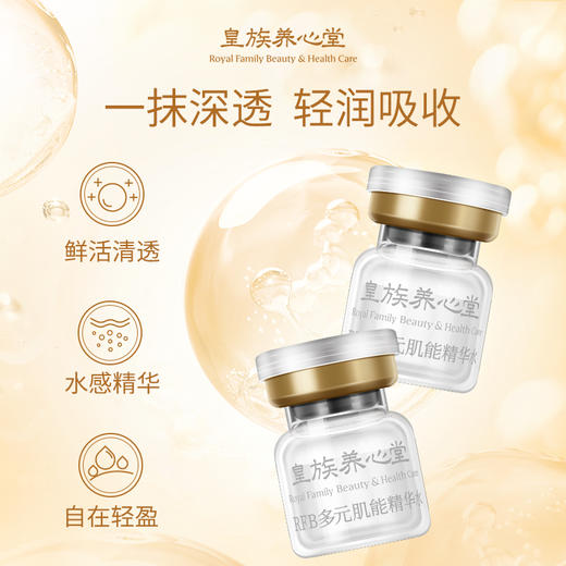 年度新品皇族养心堂多元肌能精华水保湿舒缓柔润细腻水感精华 商品图3