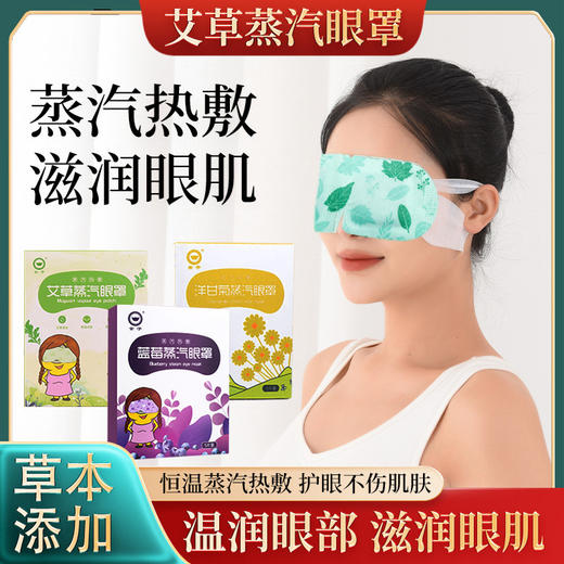 草本添加 滋润眼肌 舒缓眼镜疲劳 金子蒸汽眼罩睡眠眼罩加热敷眼罩发热眼罩 遮光护眼罩10片装 商品图1