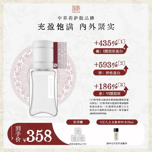 国韵斛春凝萃精华35ml，充盈饱满，内外紧实，买即赠同款小样1ml*3片 商品图0