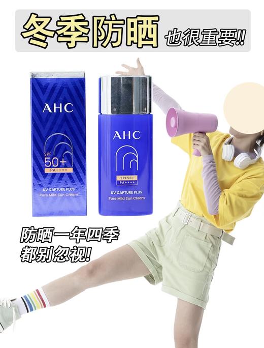AHC防晒霜新款50ml 小蓝管小蓝瓶防晒清爽不油腻 面部身体防紫外线隔离二合一 敏感肌防晒保湿舒缓护肤紫外线spf50+ pa++++ 商品图7