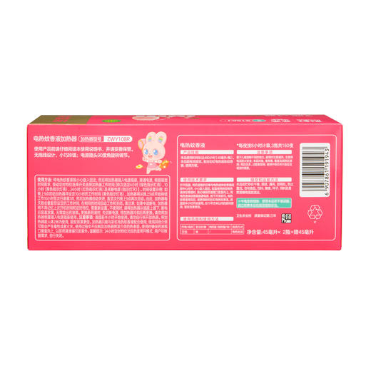 彩虹蚊香液直插器套装(45ml*2+45ml+萌爪直插器） 商品图8