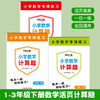 小学数学活页计算题 1-3年级下册 商品缩略图1