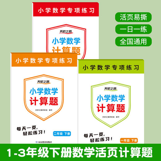 小学数学活页计算题 1-3年级下册 商品图1