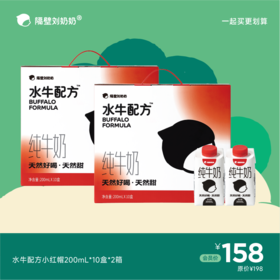 [组合]水牛配方小红帽2箱