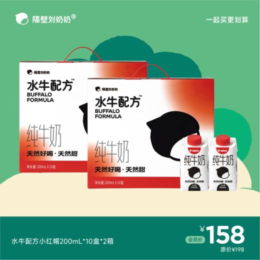 [组合]水牛配方小红帽2箱 商品图0