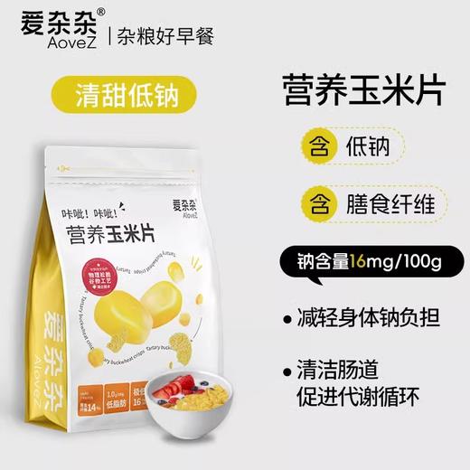 【组合套餐】爱杂杂苦荞玉米黑米青稞麦片即食早餐零食代餐麦片 商品图5