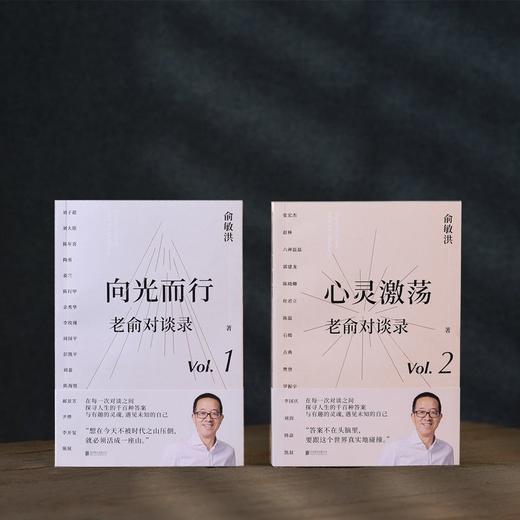 【共4册】向光而行+心灵激荡+星河辽阔+韶华有梦  老俞对谈录 商品图4