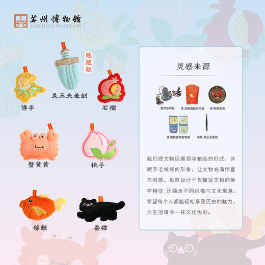 苏州博物馆 毛绒博物冰箱贴惊喜盒 商品图2