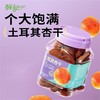 【鲜记】 土耳其杏干 398g 多巴胺罐装 商品缩略图0