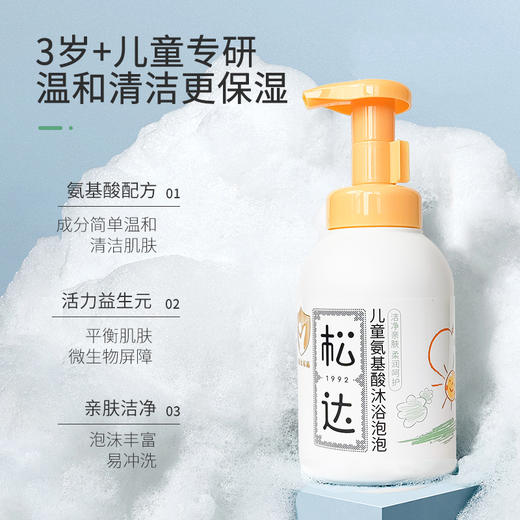 松达 儿童氨基酸沐浴泡泡 300ml 商品图1