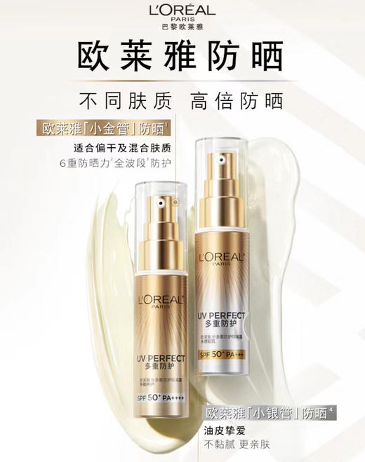 2支=正装！欧莱雅新版小金管/小银管多重防护隔离防晒霜防晒乳15ml SPF50+ 商品图1
