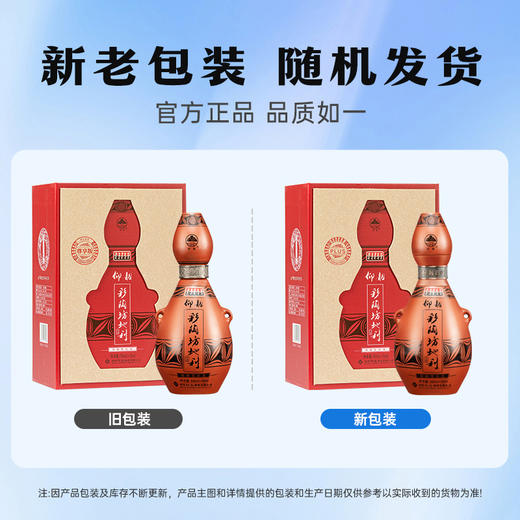 单瓶装 彩陶坊尊享版地利 礼盒装 500ml46度+50ml70度酒头 送礼宴请 商品图9