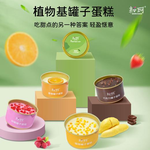 罐子蛋糕110g/罐【满3罐部分地区包邮】 商品图0