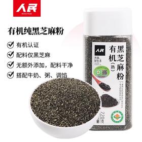 人民有机黑芝麻粉220g