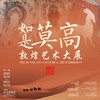 早鸟票开售｜“如是莫高”敦煌艺术大展（早鸟票参观时间：3月29日-4月30日 限购2张/人） 商品缩略图0