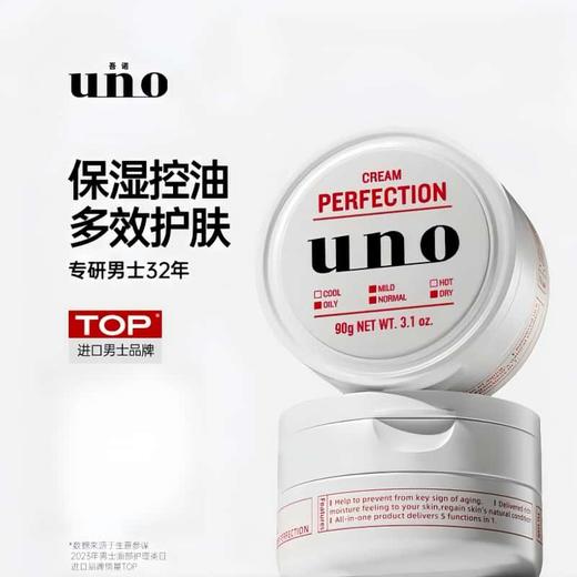 【保税仓直发】UNO吾诺男士保湿控油多效合一面霜90g 商品图1