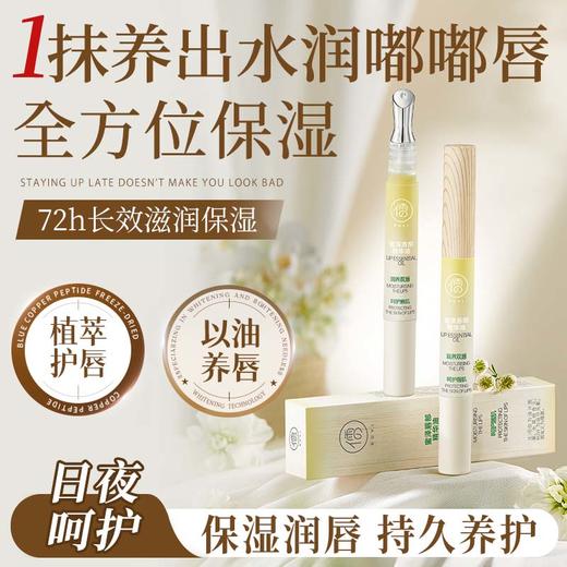 唇部精华油润唇膏补水保湿滋润淡化唇纹去死皮防干裂护理男女|儒意官方商城 商品图0