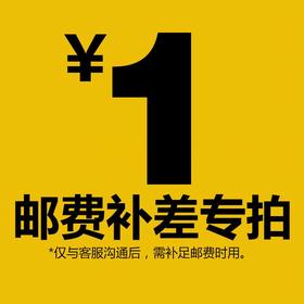 一元费用补差专用链接