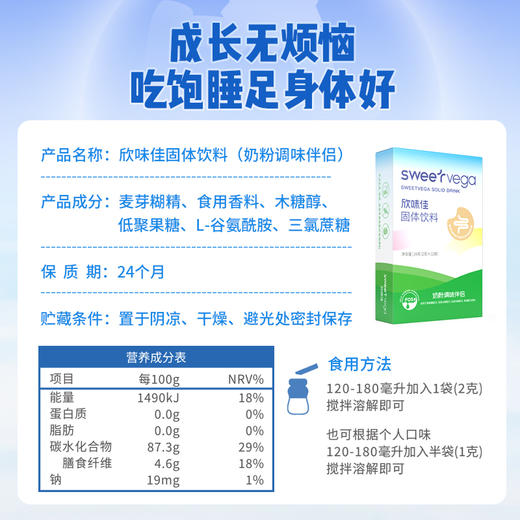 医母童欣  欣味佳（奶粉调味伴侣） 氨基酸 深度水解奶粉调味剂  敏宝适用 商品图3