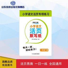 小学语文活页默写纸一年级下册