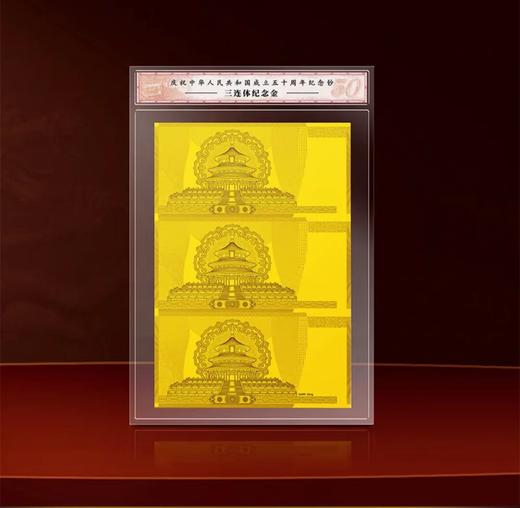 【预定】建国50周年纯金银微缩珍藏版 商品图9