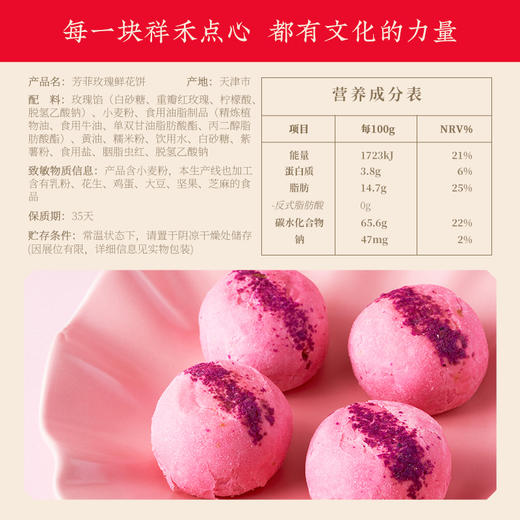 祥禾饽饽铺 芳菲玫瑰鲜花饼2盒装（280g/盒（1盒8枚）） 商品图3