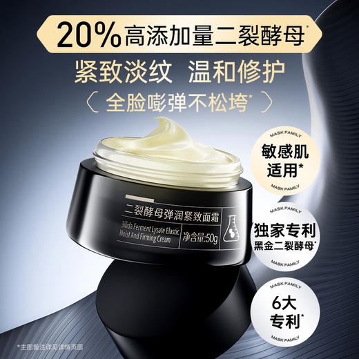 【高进抗老】膜法世家二裂酵母弹润紧致面霜50g 商品图1