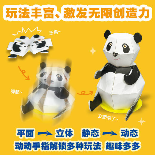 《中村开己机关纸玩具 》 商品图3