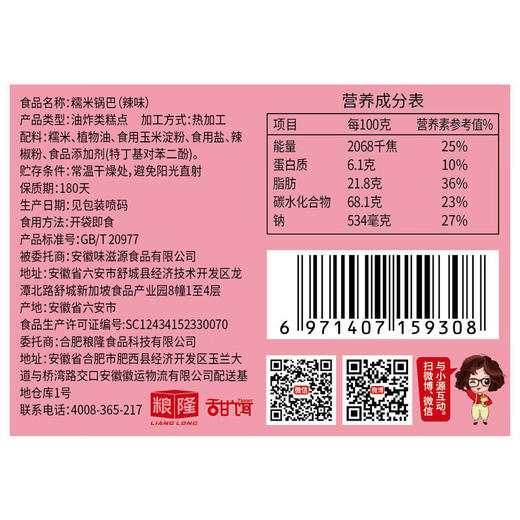 【分仓直发包邮】味滋源锅巴组合装1082g（黑金锅巴(肉松味)108g*1+花椒锅巴158g(爆辣味)*1+花椒锅巴158g(椒香味)*1+花椒锅巴158g(麻辣味)*1+糯米锅巴500g(辣味)） 商品图6