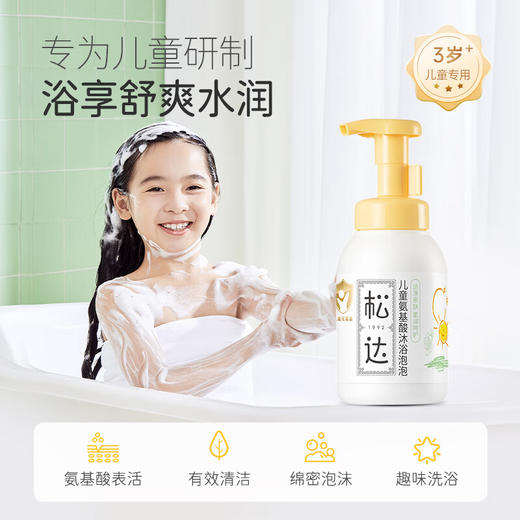 松达 儿童氨基酸沐浴泡泡 300ml 商品图4