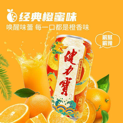 健力宝文化罐 橙蜜味祥龙纳吉罐 330ML*24罐 商品图3