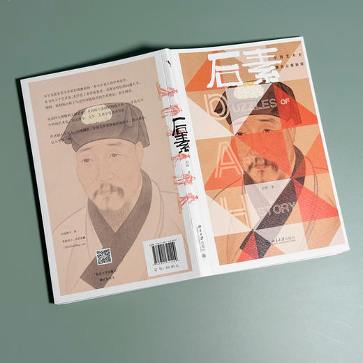 钤印签名版 | 后素:中西艺术史著名公案新探 商品图4