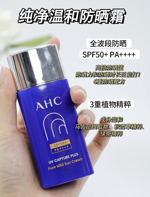 AHC防晒霜新款50ml 小蓝管小蓝瓶防晒清爽不油腻 面部身体防紫外线隔离二合一 敏感肌防晒保湿舒缓护肤紫外线spf50+ pa++++ 商品图1