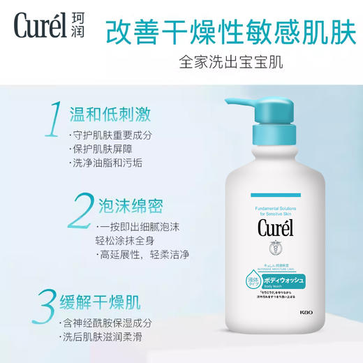 1F【curel】珂润润浸保湿沐浴露420ml【自提需下单三日后到服务台提货】 商品图1