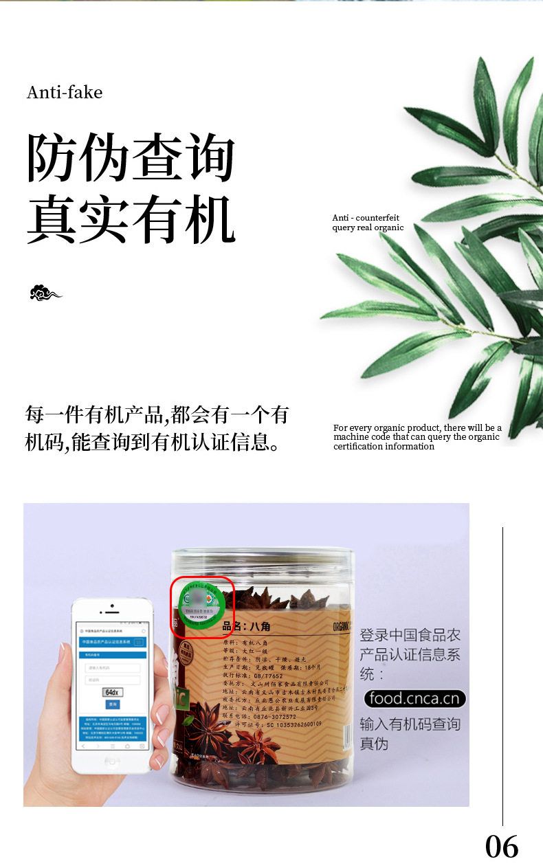 2020-5有机八角 详情8