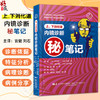 上下消化道内镜诊断笔记 日 野中康一等编著 宫健 刘石译 详细讲解了上 下消化道各种疾病以及活检的诊断要点 辽宁科学技术出版社 商品缩略图0