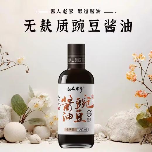 豌豆酱油  酱人老爹传统手工酿造无麸质酱油280ml/瓶【京东快递送货上门】 商品图0