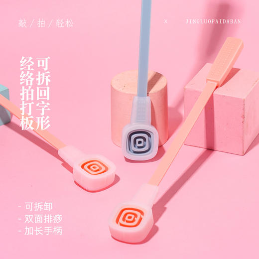 *自营*回形韧性拍打板 | 回面锤头可拆卸受力均匀出痧快弹性好力气小也能拍。粉蓝红双色可选。 商品图1