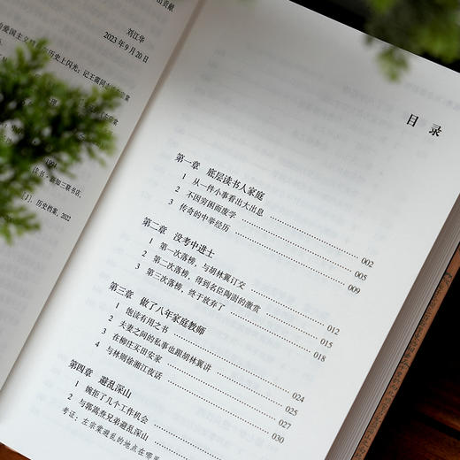 《孤勇：左宗棠新传》 “抬棺西征”的孤勇者，左宗棠是怎样炼成的？深度解读左宗棠的生平、家庭与波澜壮阔的事业。 商品图8