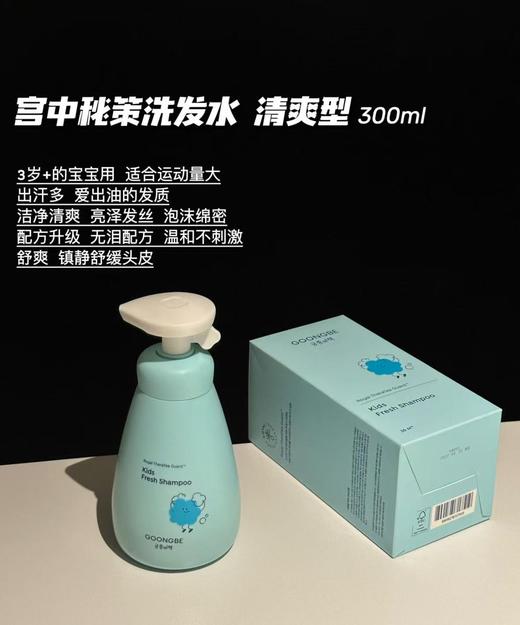 宫中秘策儿童洗发水清爽型300ml （适合3岁+ 大童款） 商品图0