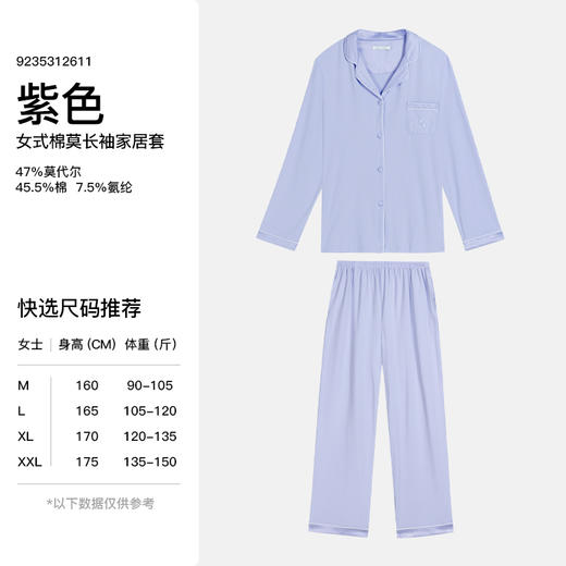 I‘d爱帝轻奢棉莫代尔高支长袖居家服套装 商品图8