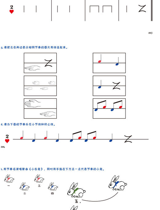歌唱与游戏·练习册（上）——儿童音乐课启蒙游戏 商品图2