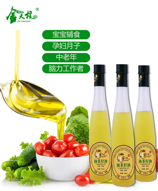 金天柱/冷榨山茶油/山茶菜油/350ml*3瓶/礼盒装 商品图3