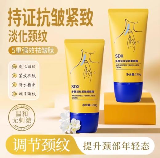SDX颈霜*2提拉紧致润泽保湿颈棒纹颈膜按摩仪美颈霜紧致孕妇颈纹霜 商品图0
