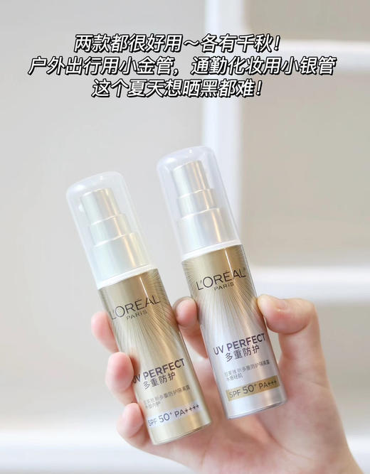 2支=正装！欧莱雅新版小金管/小银管多重防护隔离防晒霜防晒乳15ml SPF50+ 商品图9