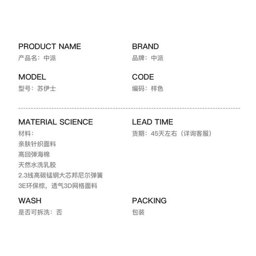中派-床垫-苏伊士 商品图2